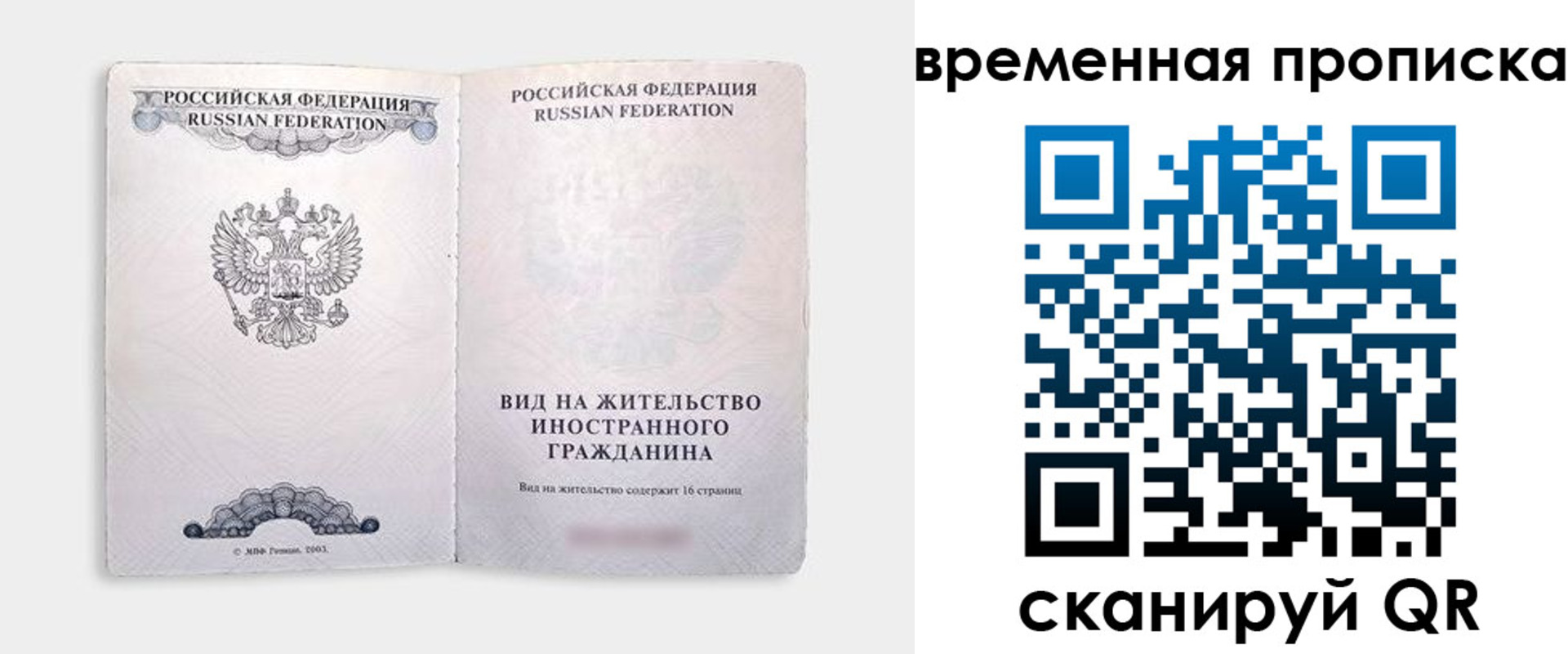 купить прописку в Новопавловске